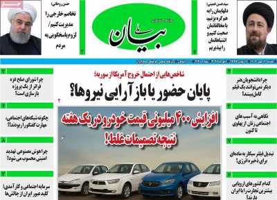 روزنامه بیان ملی