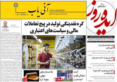 روزنامه ایده روز