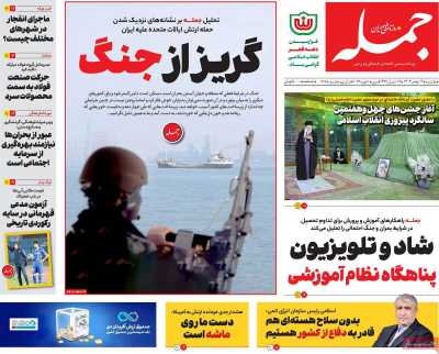 روزنامه جمله