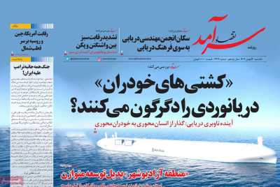 روزنامه اقتصاد سرآمد