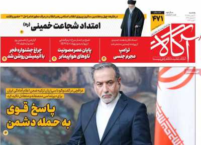 روزنامه آگاه