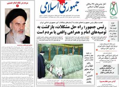 روزنامه جمهوری اسلامی