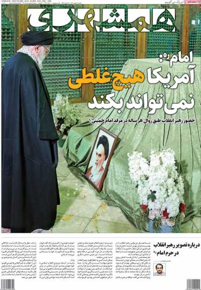 روزنامه همشهری