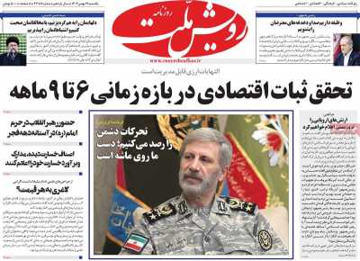 روزنامه رویش ملت