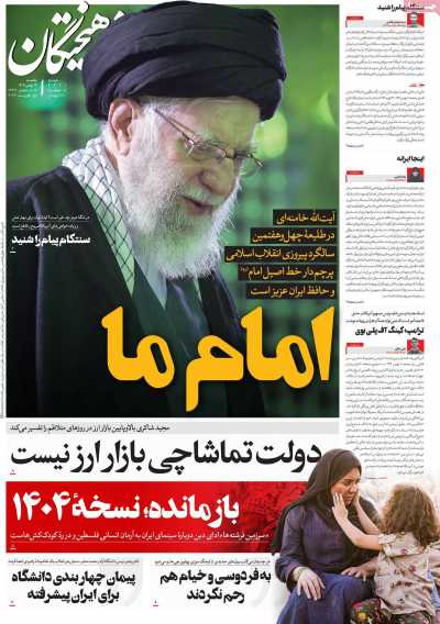 روزنامه فرهیختگان