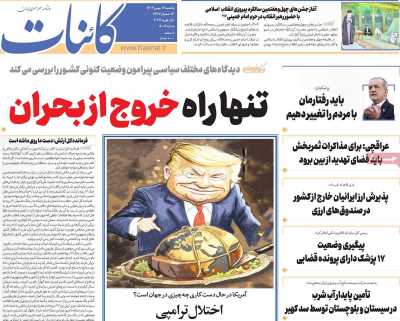 روزنامه کائنات