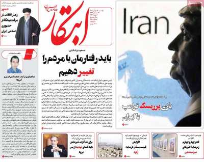 روزنامه ابتکار