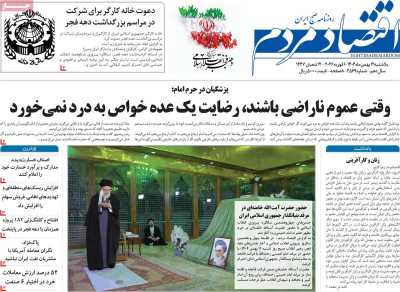 روزنامه اقتصاد مردم