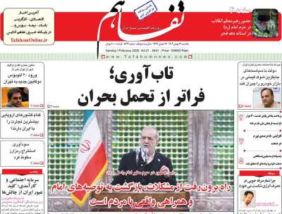 روزنامه تفاهم