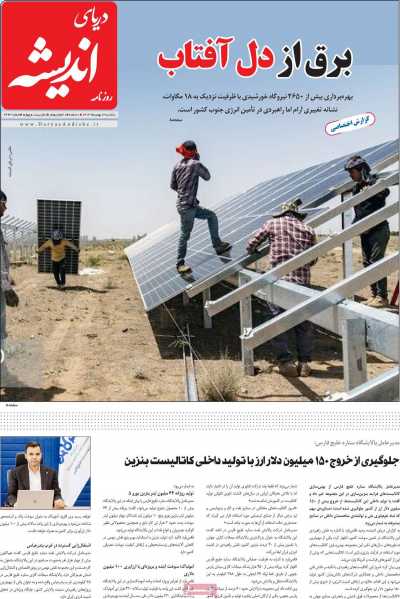 روزنامه دریای اندیشه