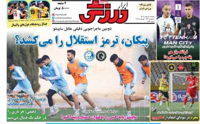 روزنامه ابرار ورزشی