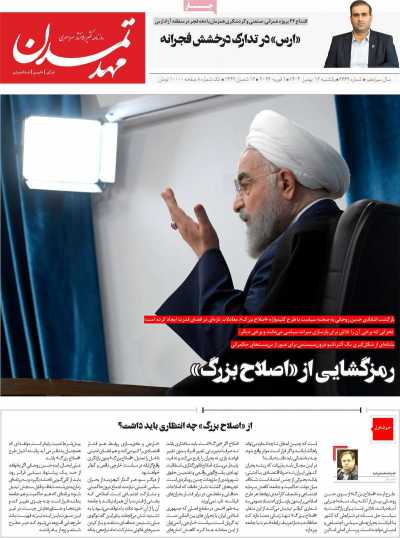 روزنامه مهد تمدن