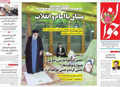 روزنامه جوان