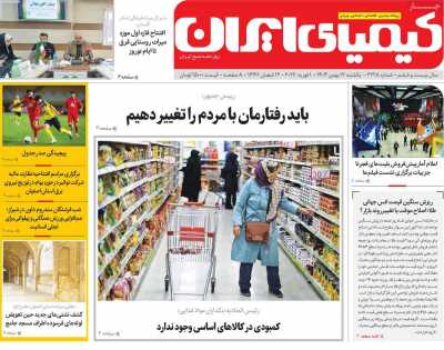 روزنامه کیمیای ایران