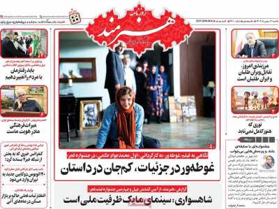 روزنامه هنرمند