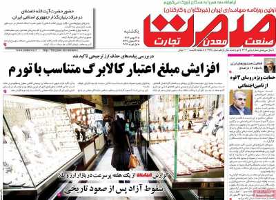 روزنامه گسترش صمت