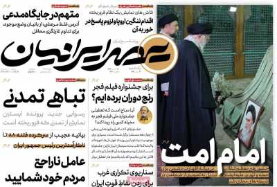 روزنامه عصر ایرانیان