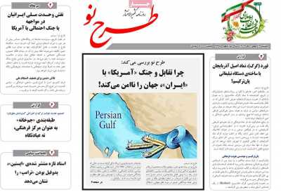 روزنامه طرح نو