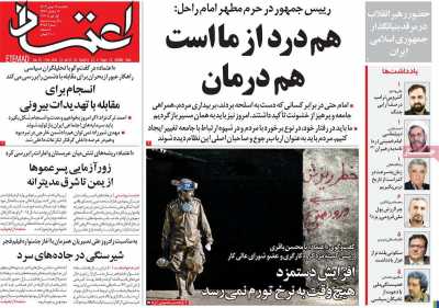 روزنامه اعتماد