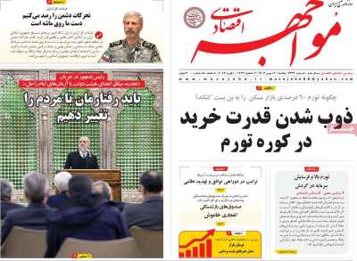 روزنامه مواجهه