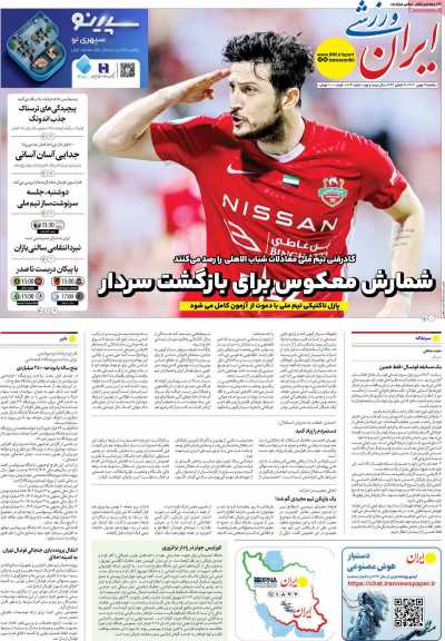 روزنامه ایران ورزشی