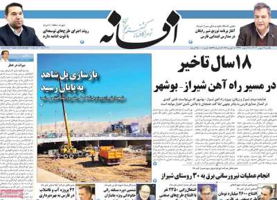 روزنامه افسانه