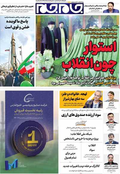 روزنامه جام جم