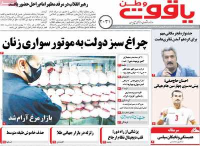 روزنامه یاقوت وطن