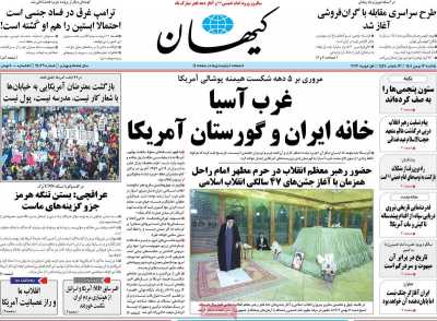 روزنامه کیهان