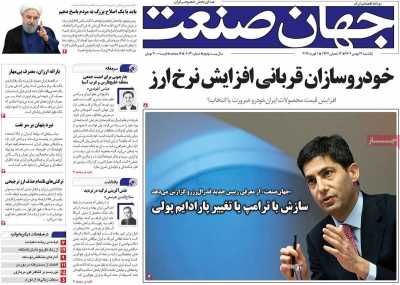 روزنامه جهان صنعت