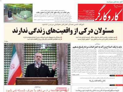 روزنامه کار و کارگر