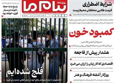 روزنامه پیام ما