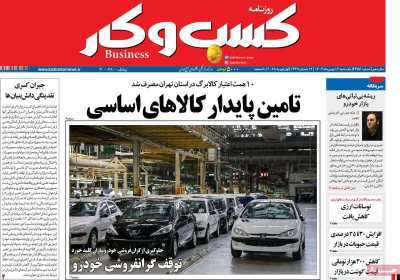 روزنامه کسب و کار