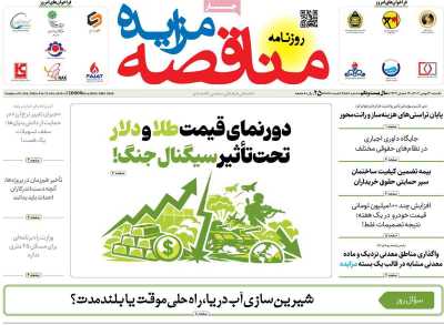 روزنامه مناقصه مزایده