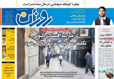 روزنامه روزان