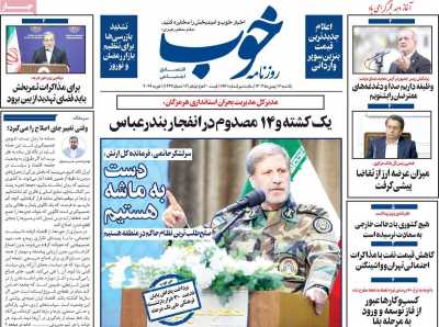 روزنامه خوب