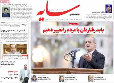 روزنامه سایه