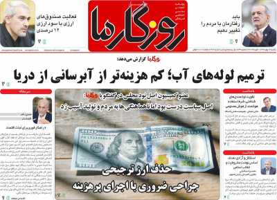 روزنامه روزگار ما