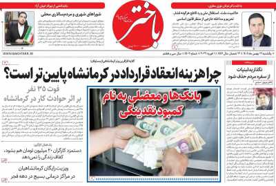 روزنامه باختر