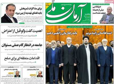 روزنامه آرمان ملی