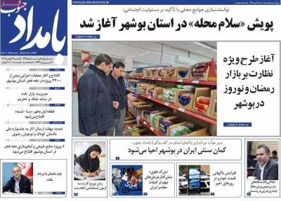 روزنامه بامداد جنوب