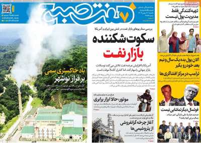 روزنامه هفت صبح