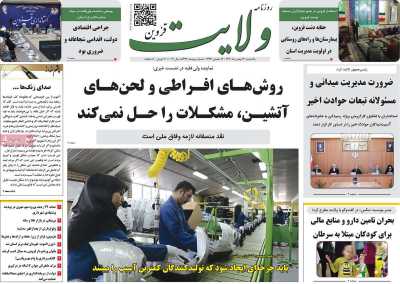 روزنامه ولایت قزوین