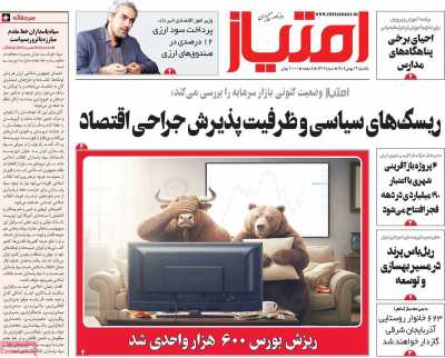 روزنامه امتیاز