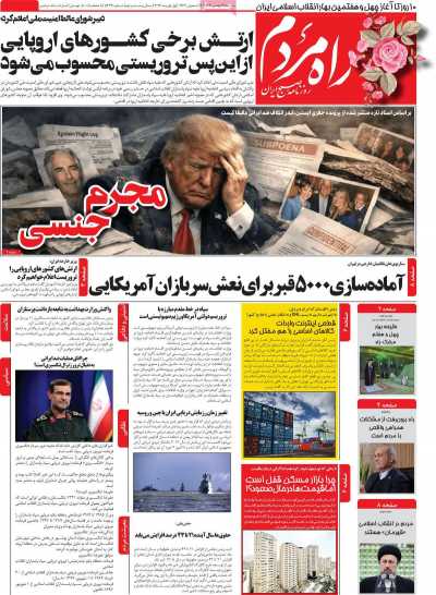 روزنامه راه مردم