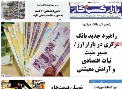 روزنامه بازار کسب و کار پارس