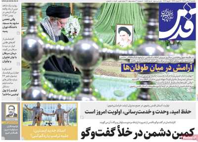 روزنامه قدس