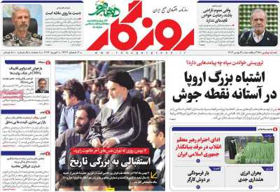 روزنامه روزگار