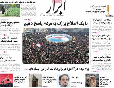 روزنامه ابرار