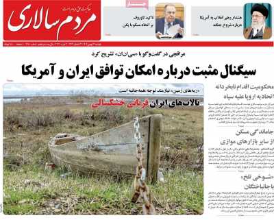 روزنامه مردم سالاری